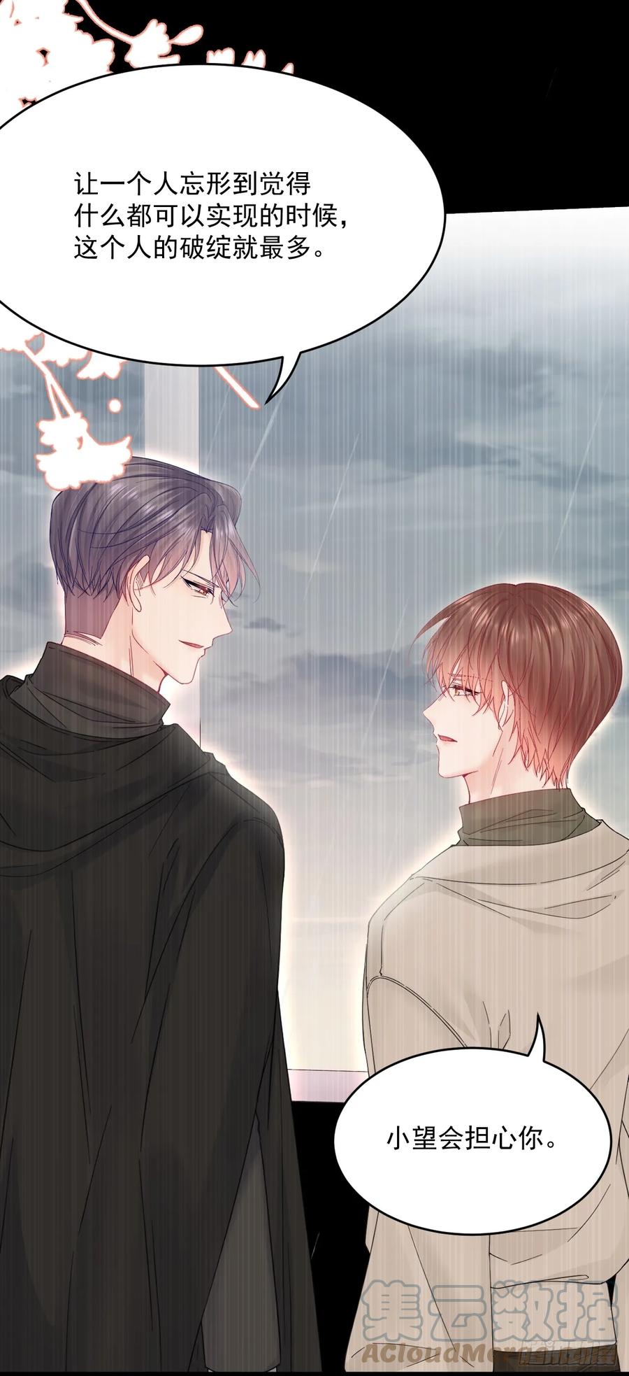 朝西，In or out - 第201话 投喂慕西一枚 - 第40张图