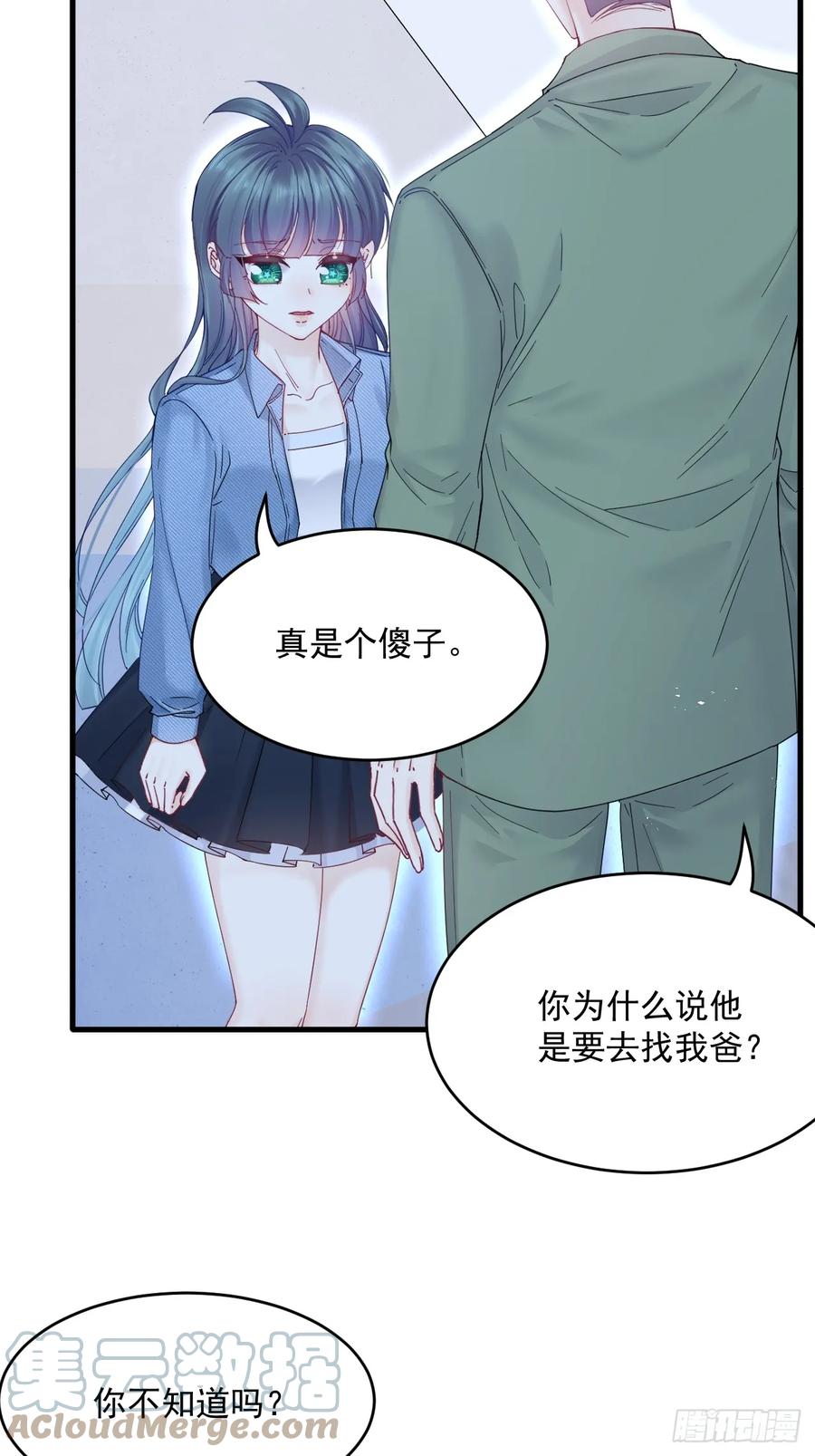 朝西，In or out - 第201话 投喂慕西一枚 - 第4张图