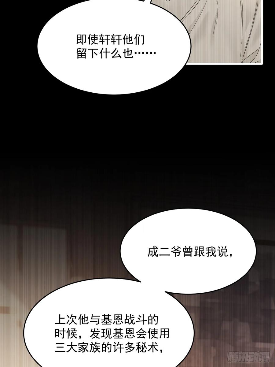 朝西，In or out - 第201话 投喂慕西一枚 - 第24张图