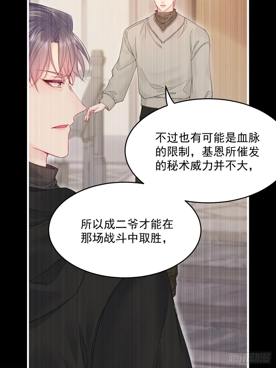 朝西，In or out - 第201话 投喂慕西一枚 - 第27张图