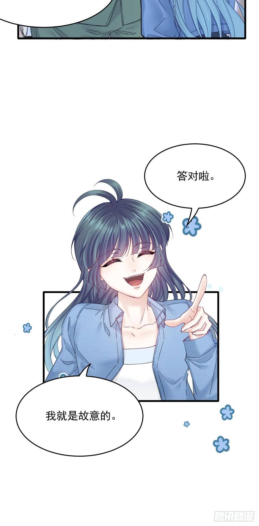 朝西，In or out - 第201话 投喂慕西一枚 - 第11张图