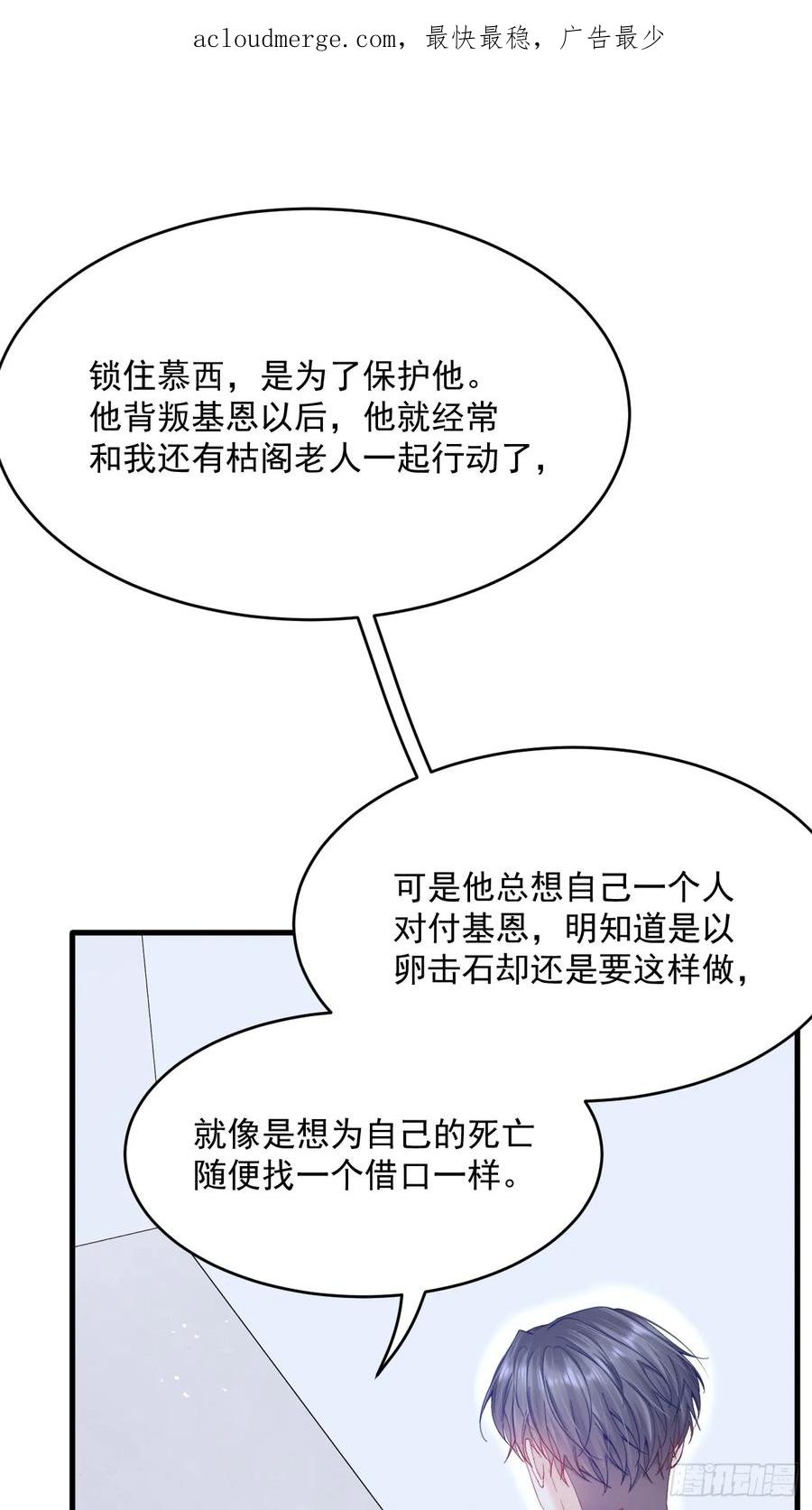 朝西，In or out - 第201话 投喂慕西一枚 - 第3张图