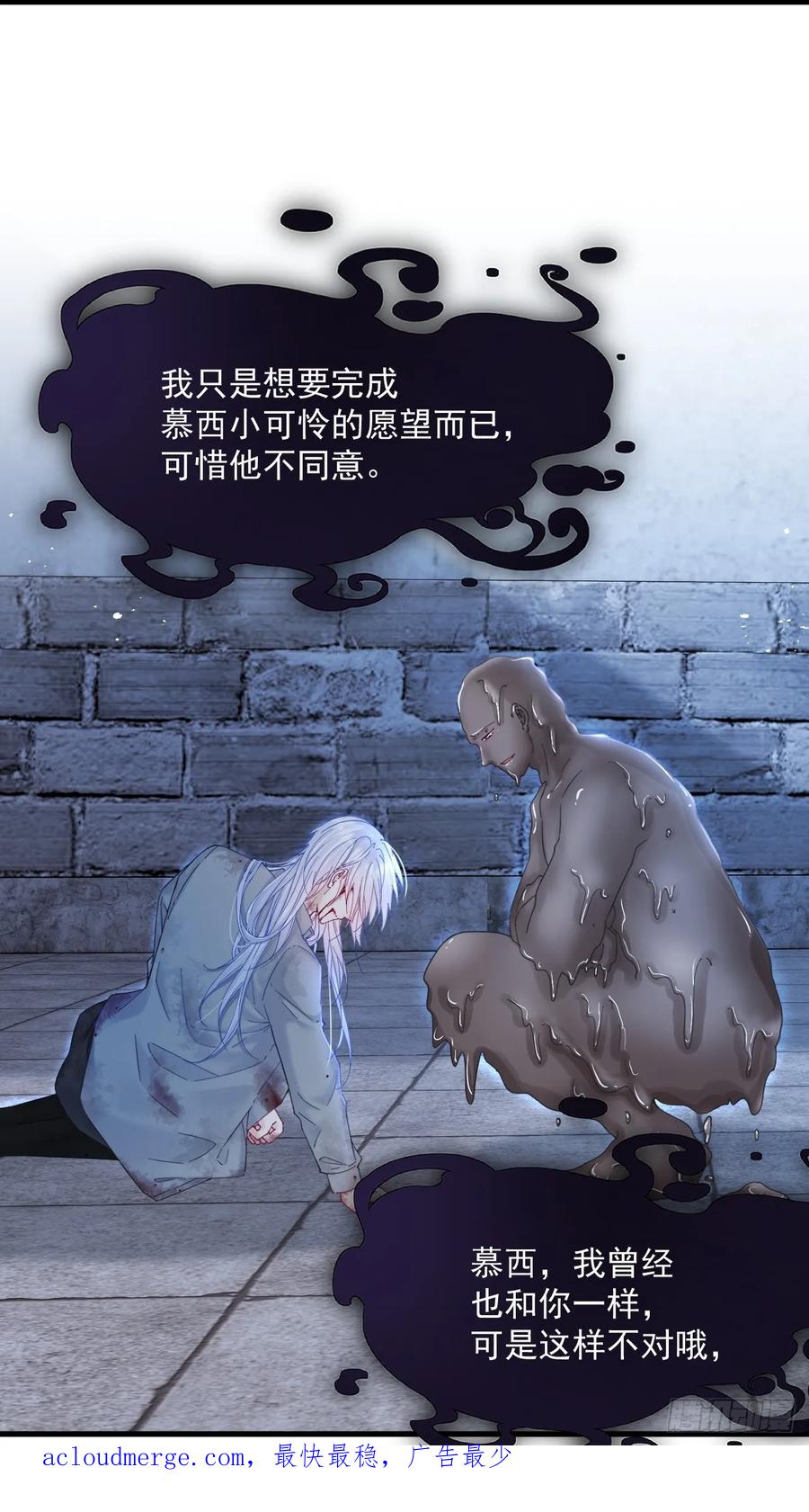 朝西，In or out - 第202话 面对在意的人 - 第42张图