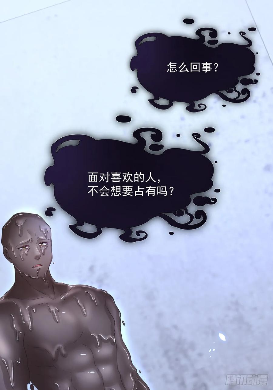 朝西，In or out - 第202话 面对在意的人 - 第26张图