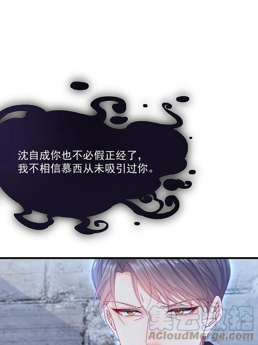 朝西，In or out - 第202话 面对在意的人 - 第13张图