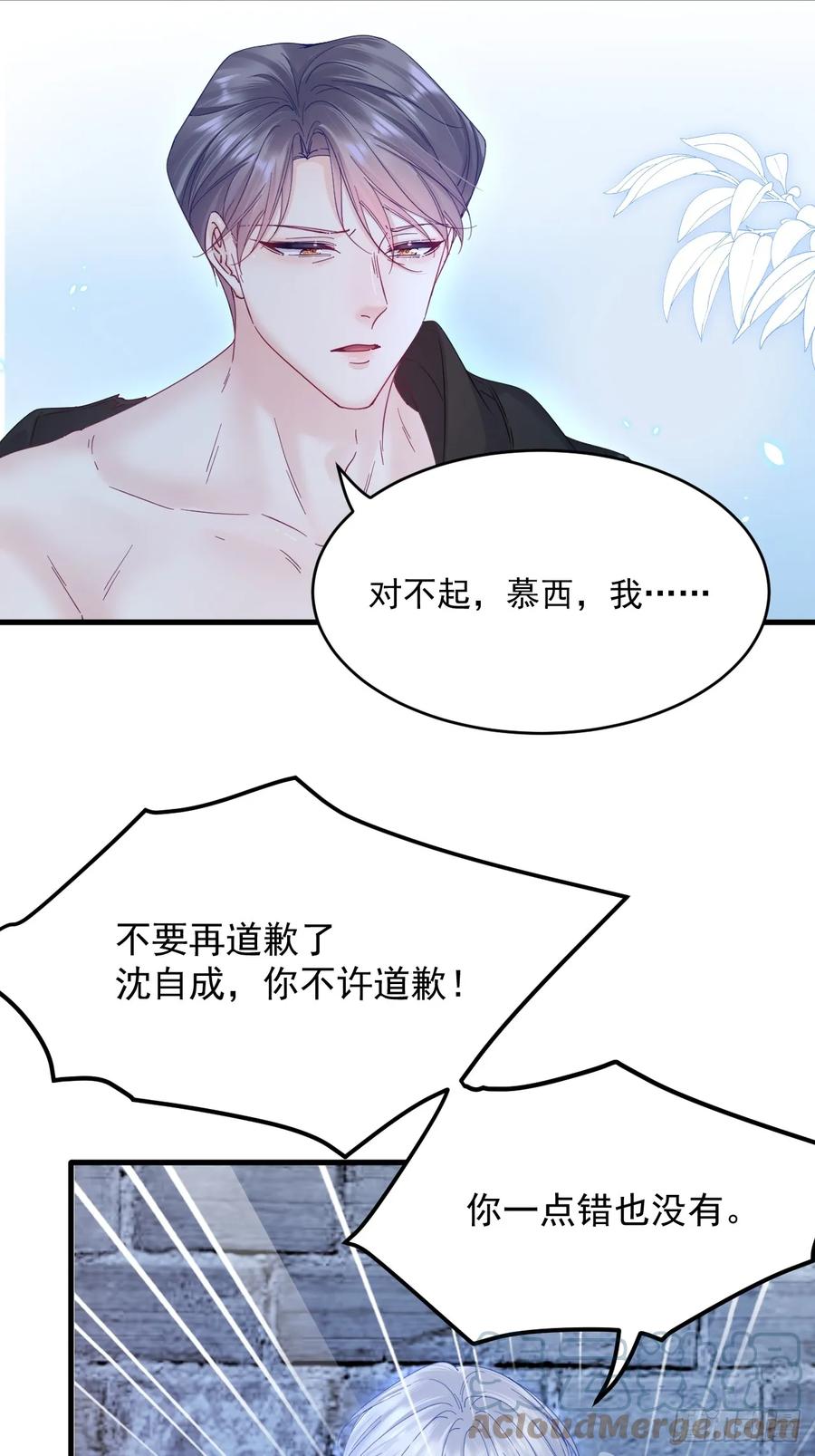 朝西，In or out - 第202话 面对在意的人 - 第37张图