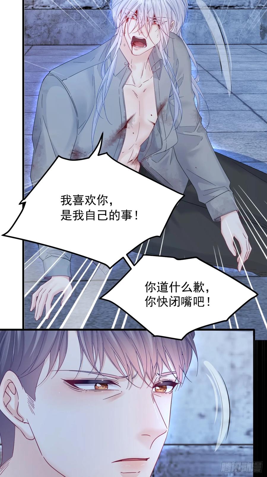 朝西，In or out - 第202话 面对在意的人 - 第38张图