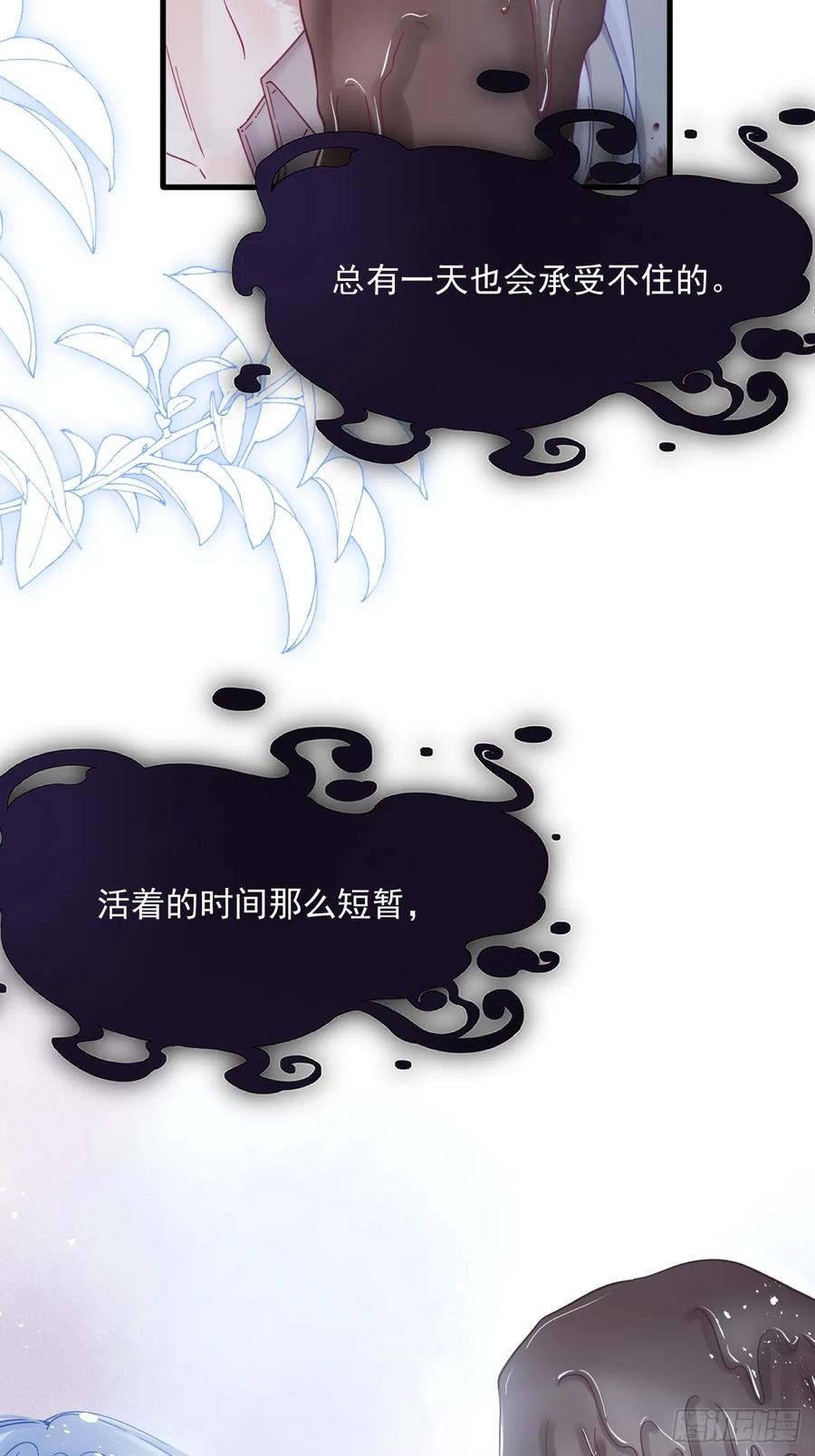 朝西，In or out - 第202话 面对在意的人 - 第44张图