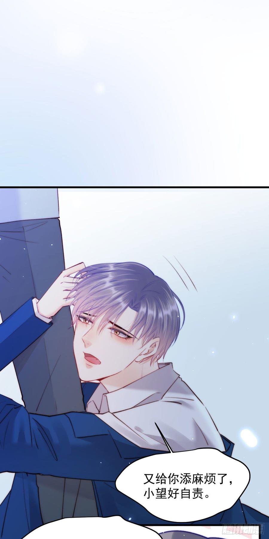 朝西，In or out - 第19话 帮你捏捏 - 第16张图