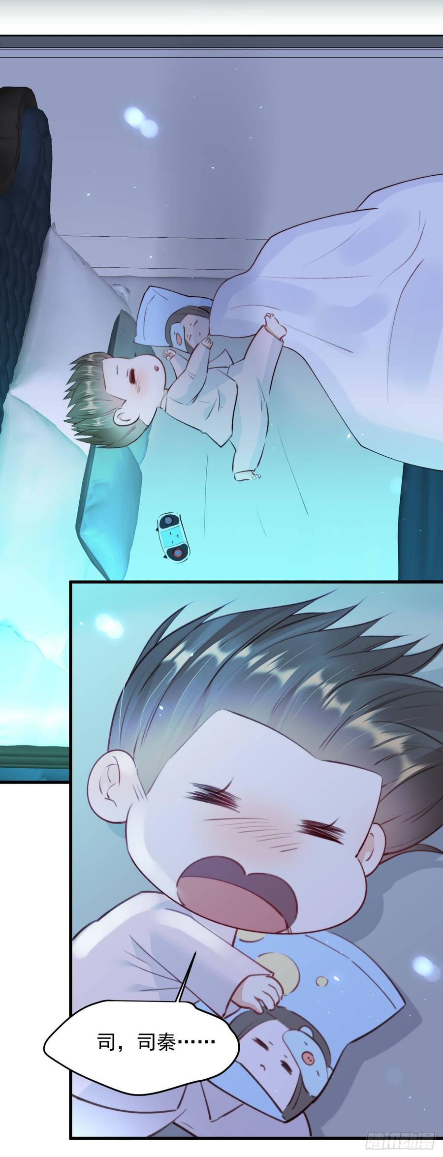 朝西，In or out - 第19话 帮你捏捏 - 第24张图