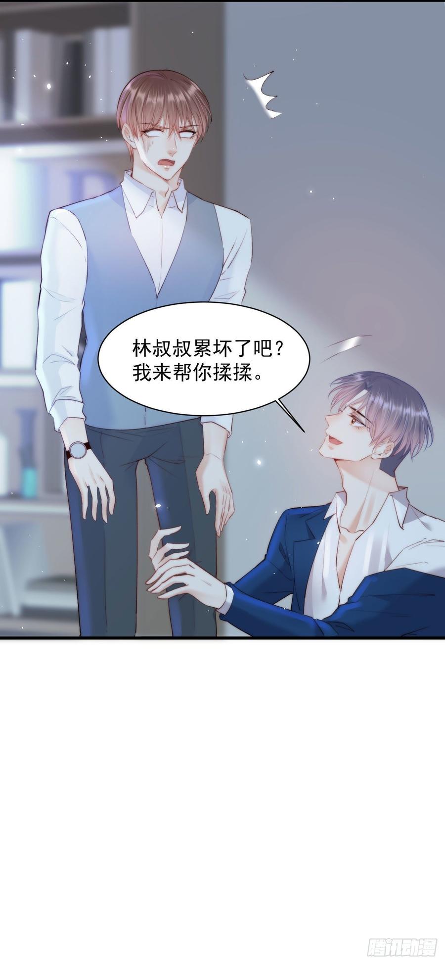 朝西，In or out - 第19话 帮你捏捏 - 第8张图