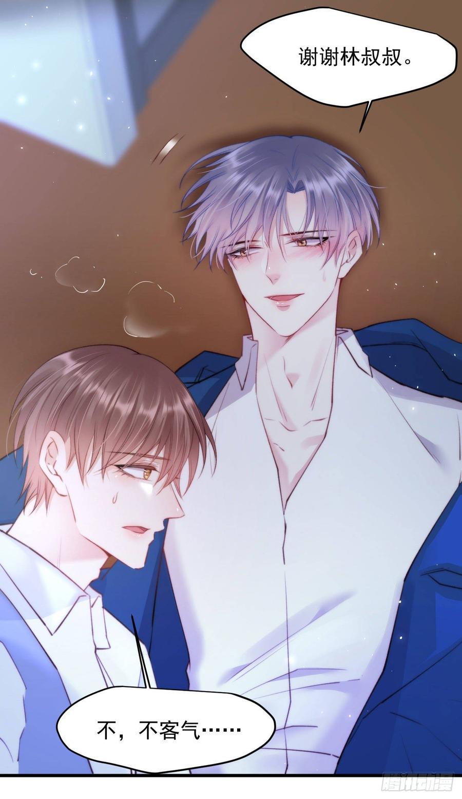 朝西，In or out - 第19话 帮你捏捏 - 第4张图