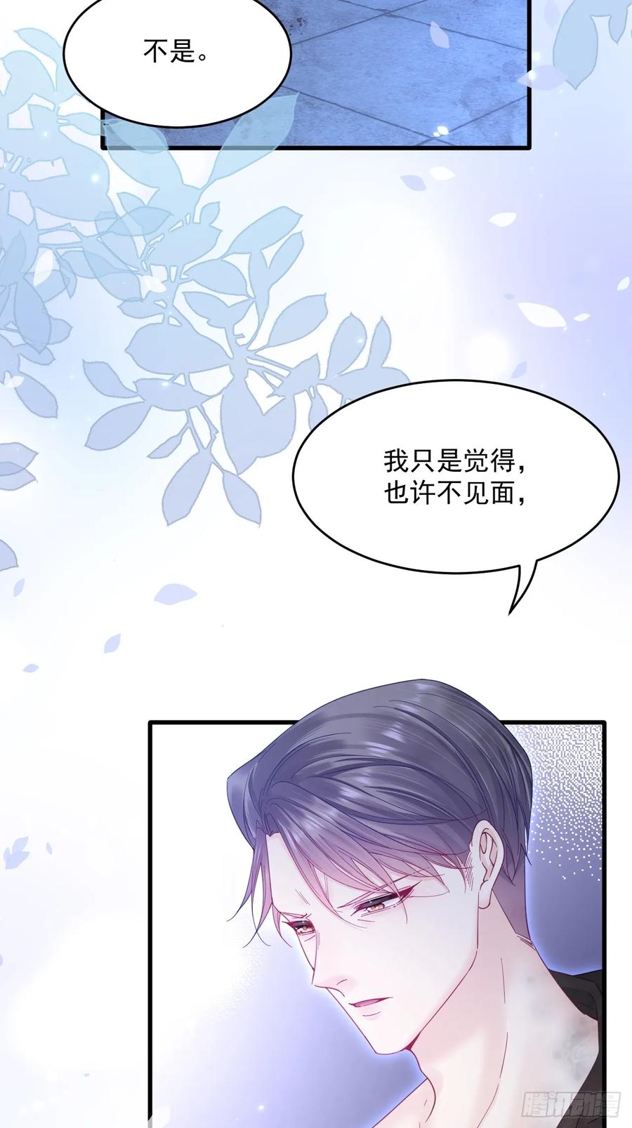 朝西，In or out - 第203话 终于说出口 - 第8张图