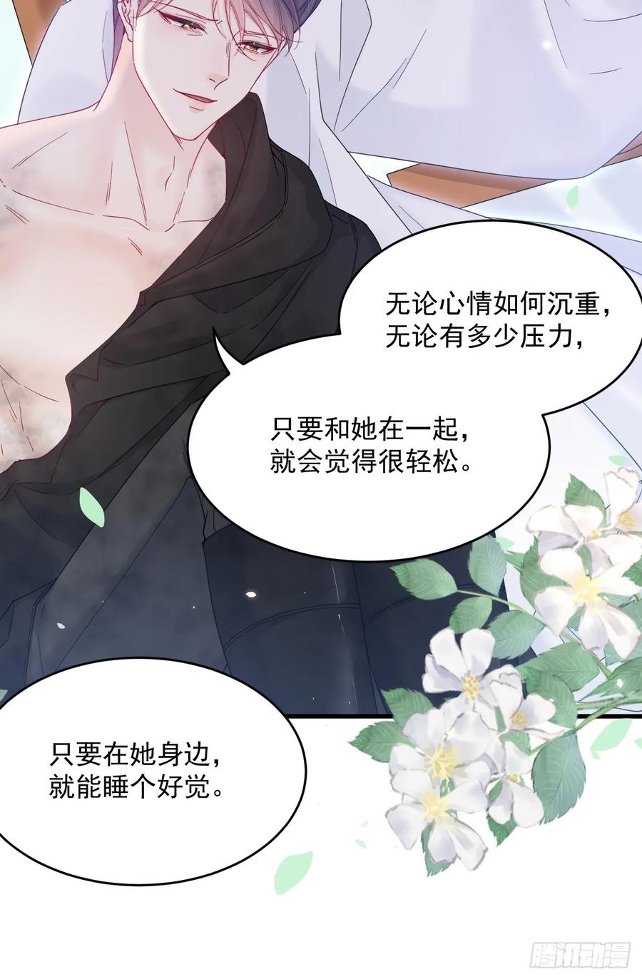 朝西，In or out - 第203话 终于说出口 - 第23张图