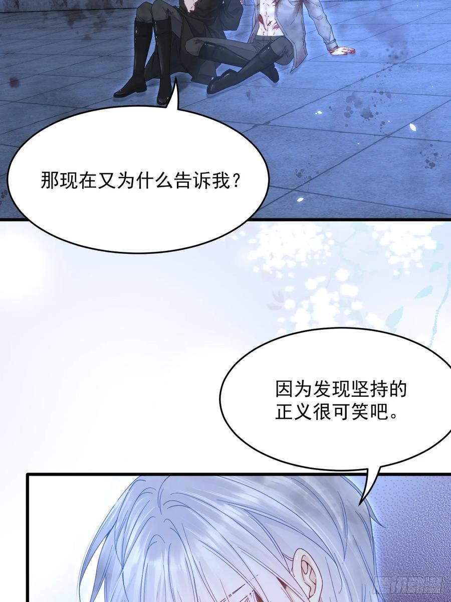 朝西，In or out - 第203话 终于说出口 - 第38张图