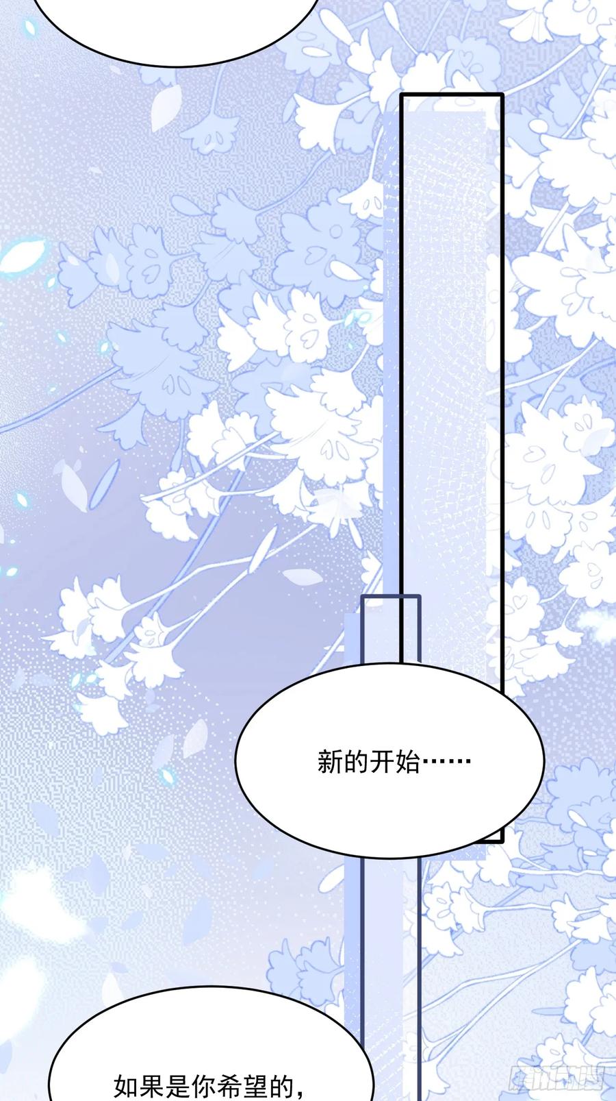 朝西，In or out - 第203话 终于说出口 - 第47张图