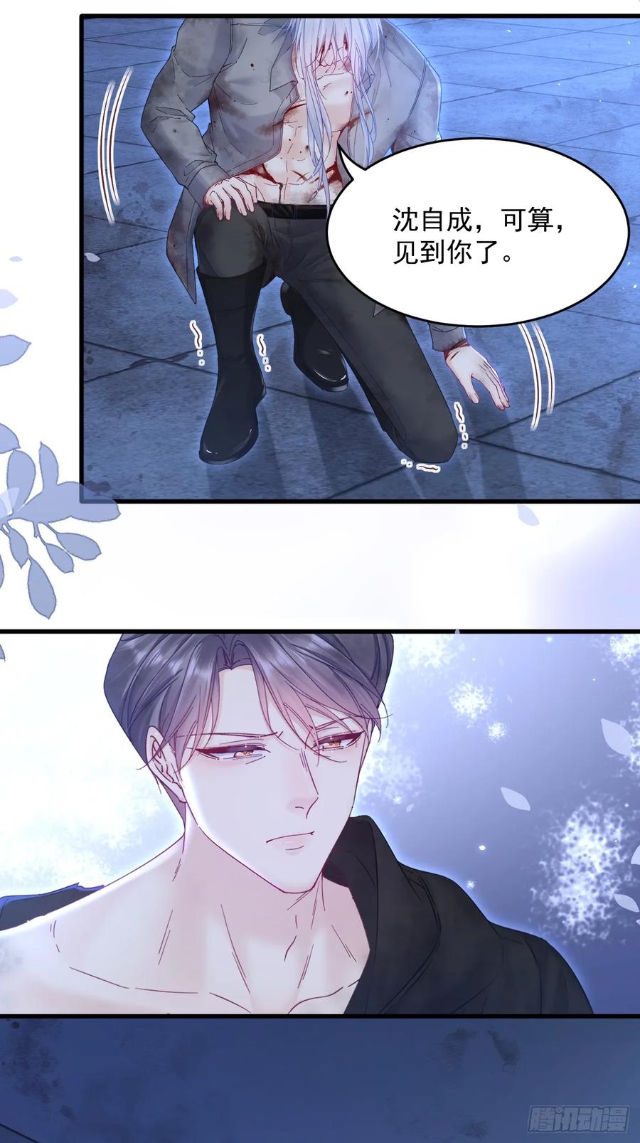 朝西，In or out - 第203话 终于说出口 - 第5张图