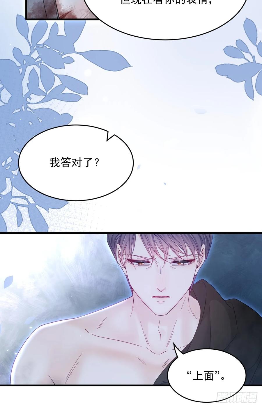 朝西，In or out - 第203话 终于说出口 - 第36张图