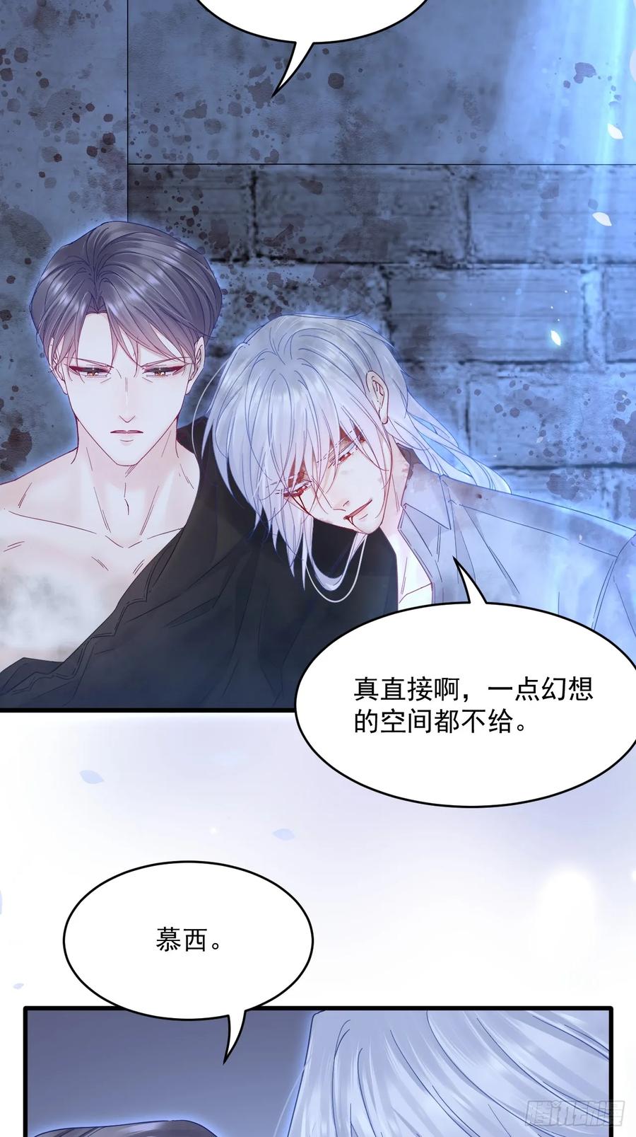 朝西，In or out - 第203话 终于说出口 - 第45张图