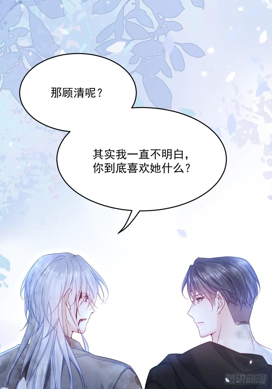 朝西，In or out - 第203话 终于说出口 - 第20张图