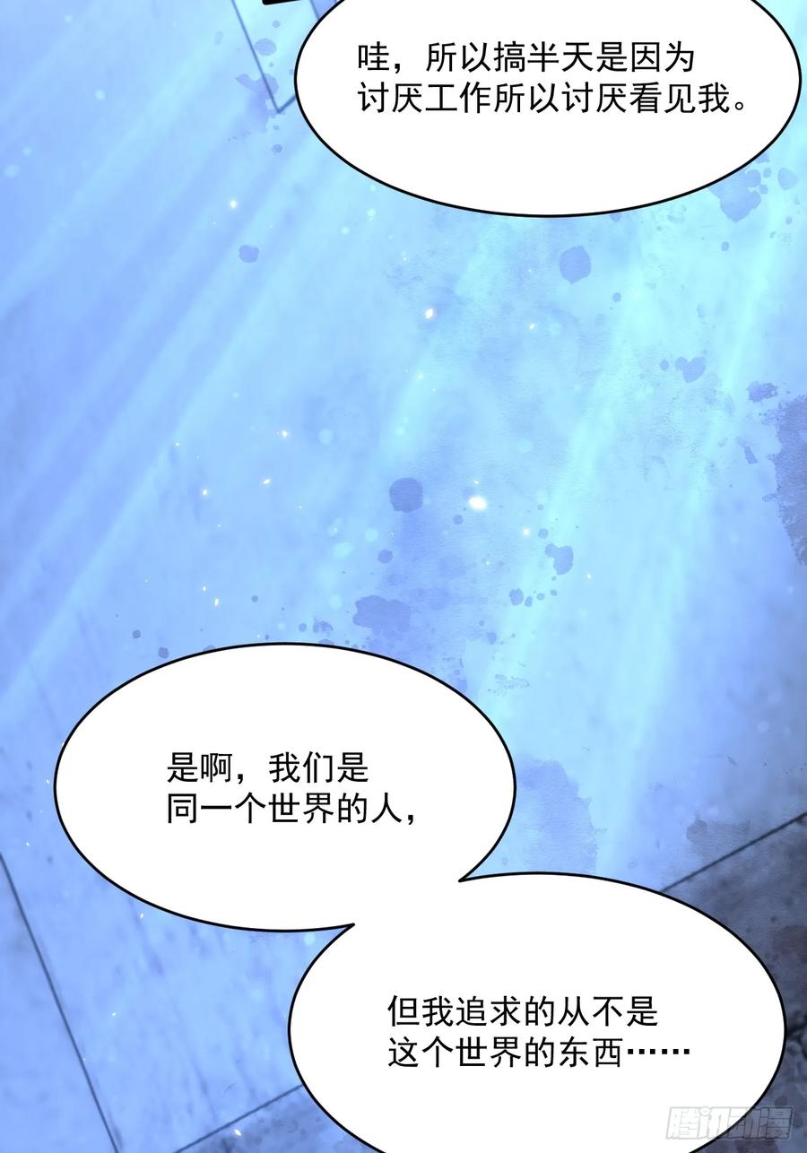 朝西，In or out - 第203话 终于说出口 - 第27张图