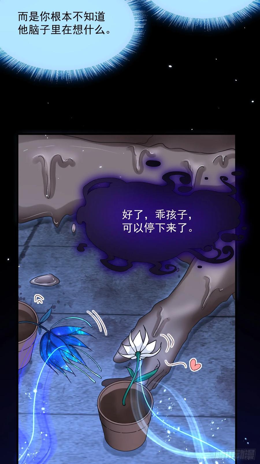 朝西，In or out - 第204话 种花的男人 - 第14张图