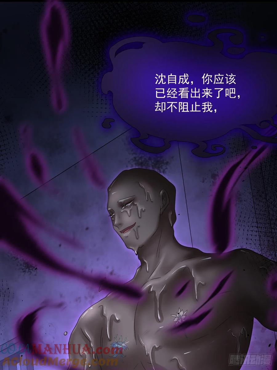 朝西，In or out - 第204话 种花的男人 - 第33张图