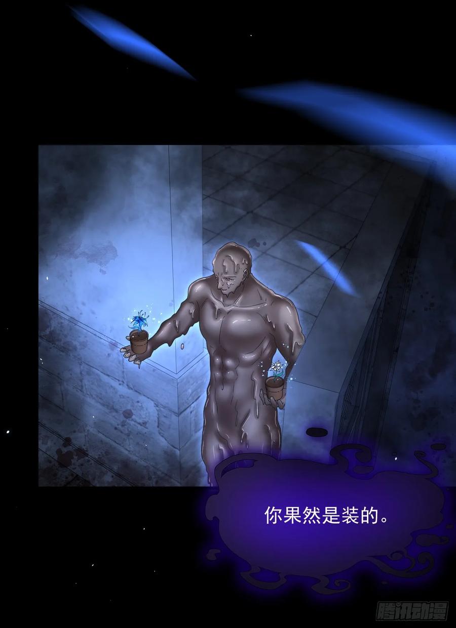 朝西，In or out - 第204话 种花的男人 - 第24张图