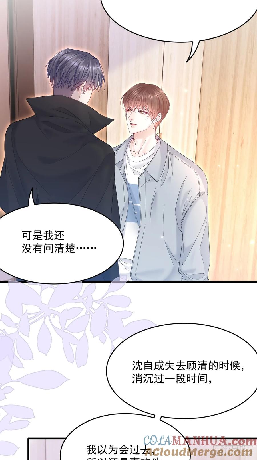 朝西，In or out - 第206话 沈自成的心 - 第23张图