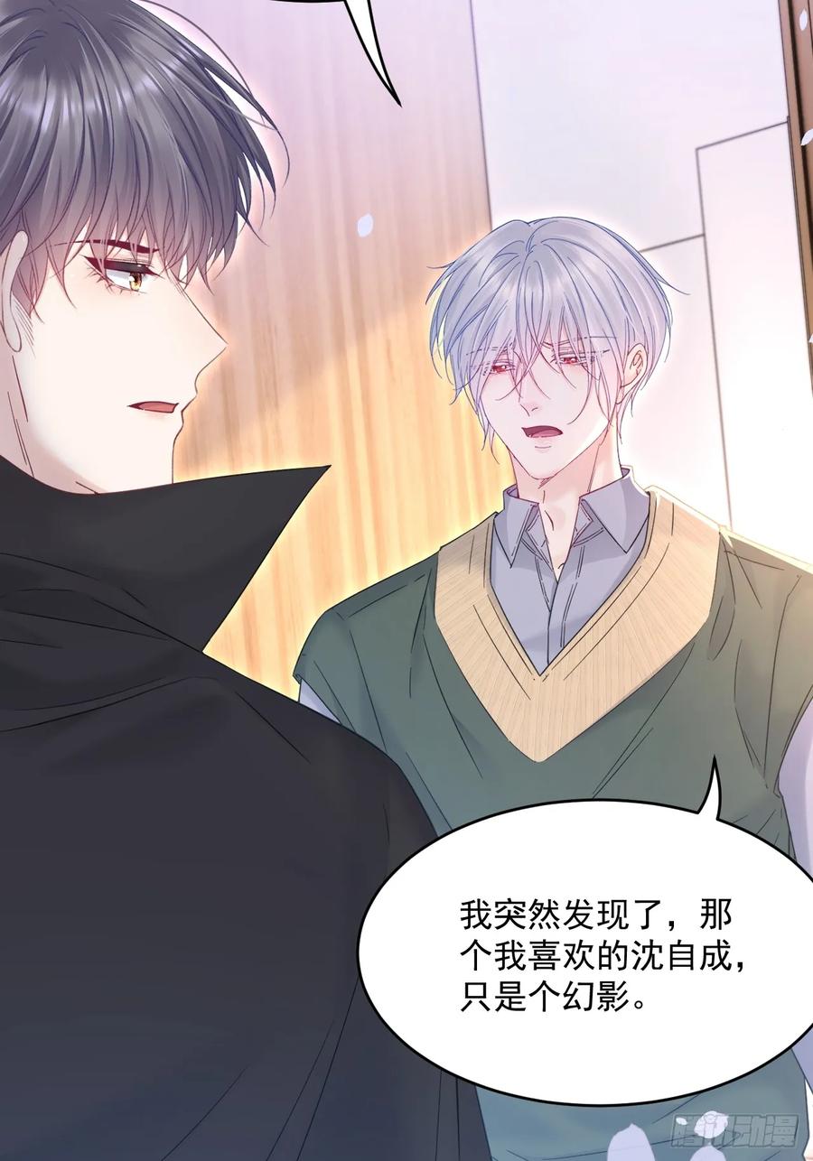 朝西，In or out - 第206话 沈自成的心 - 第30张图