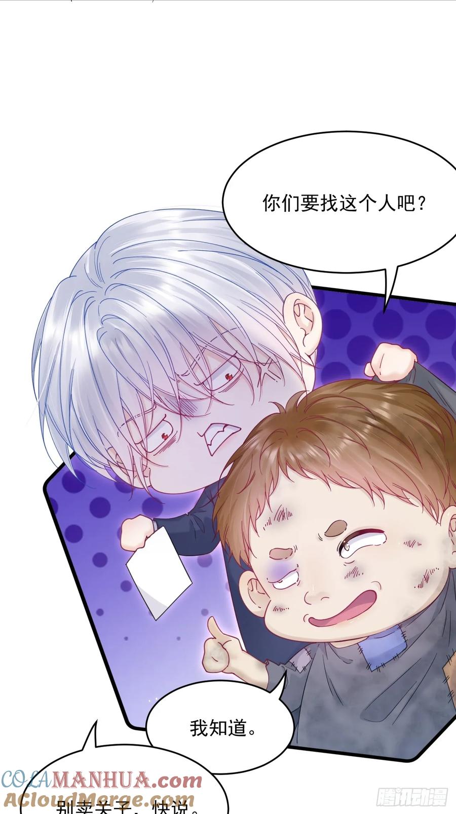 朝西，In or out - 第207话 打哭小朋友 - 第9张图