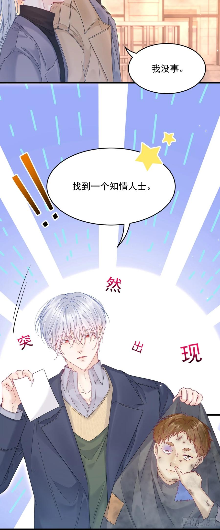 朝西，In or out - 第207话 打哭小朋友 - 第8张图