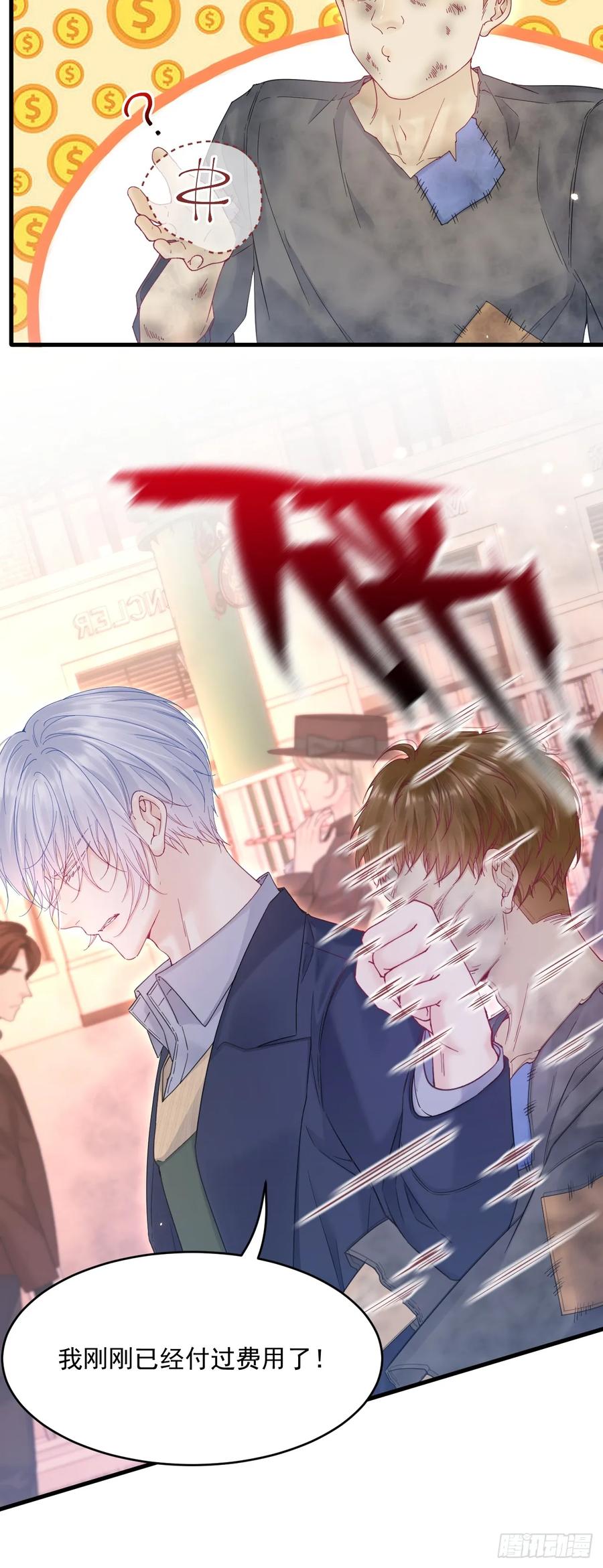 朝西，In or out - 第207话 打哭小朋友 - 第12张图