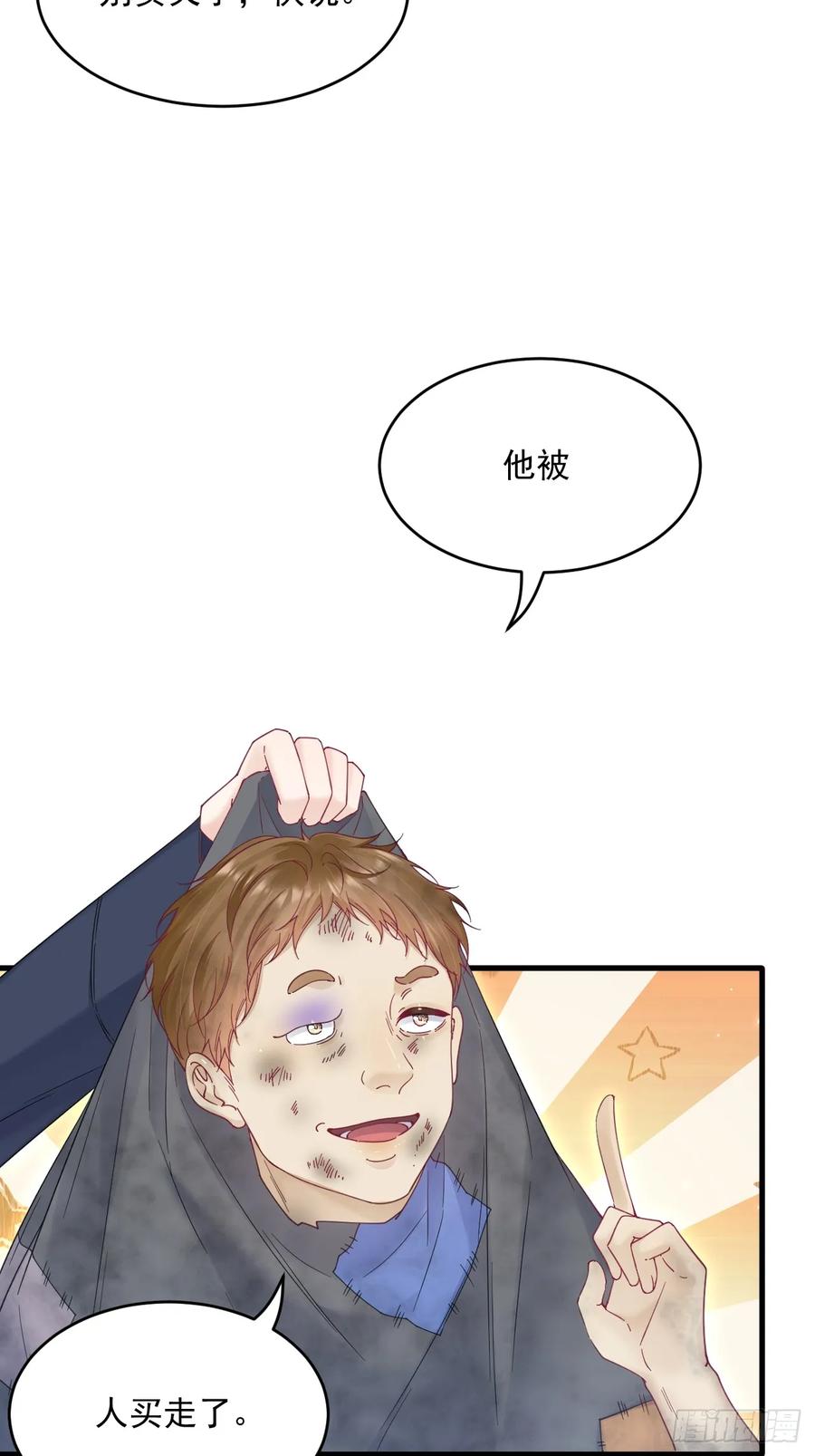 朝西，In or out - 第207话 打哭小朋友 - 第10张图