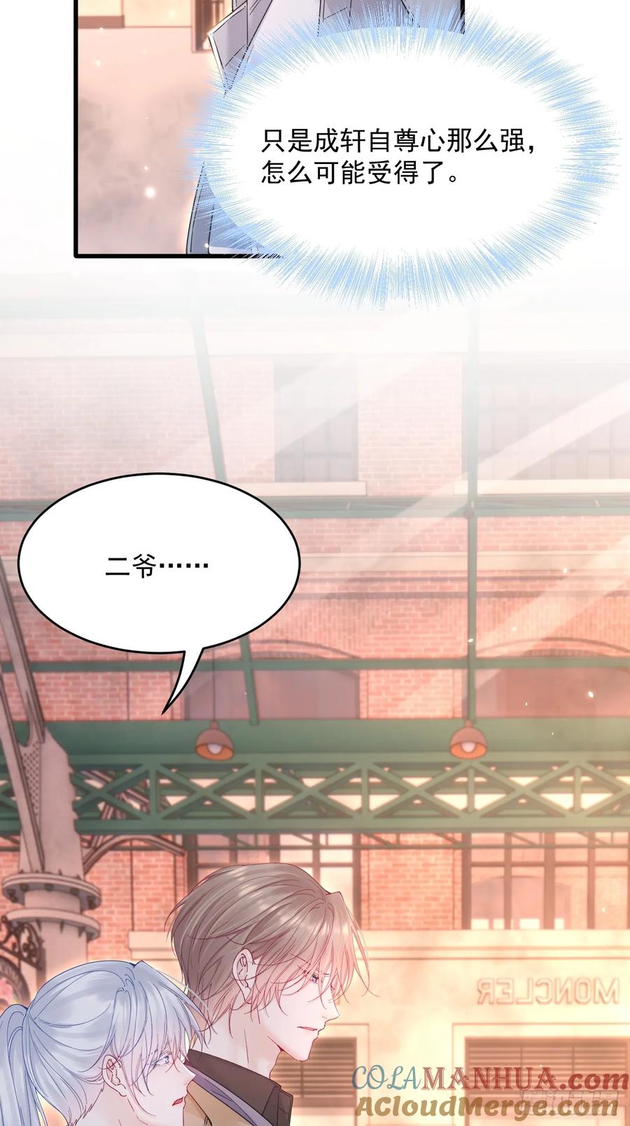 朝西，In or out - 第207话 打哭小朋友 - 第7张图