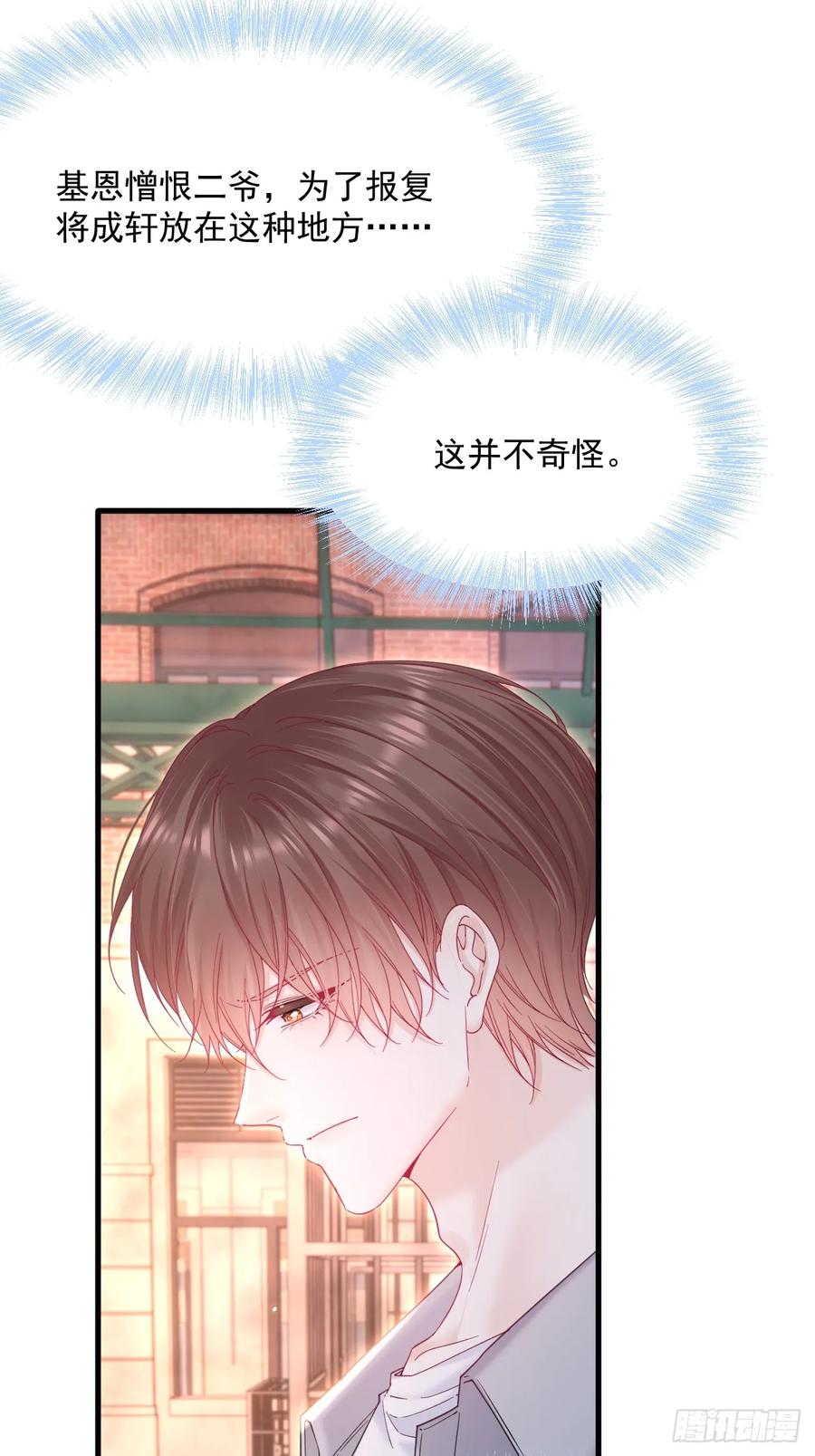 朝西，In or out - 第207话 打哭小朋友 - 第6张图