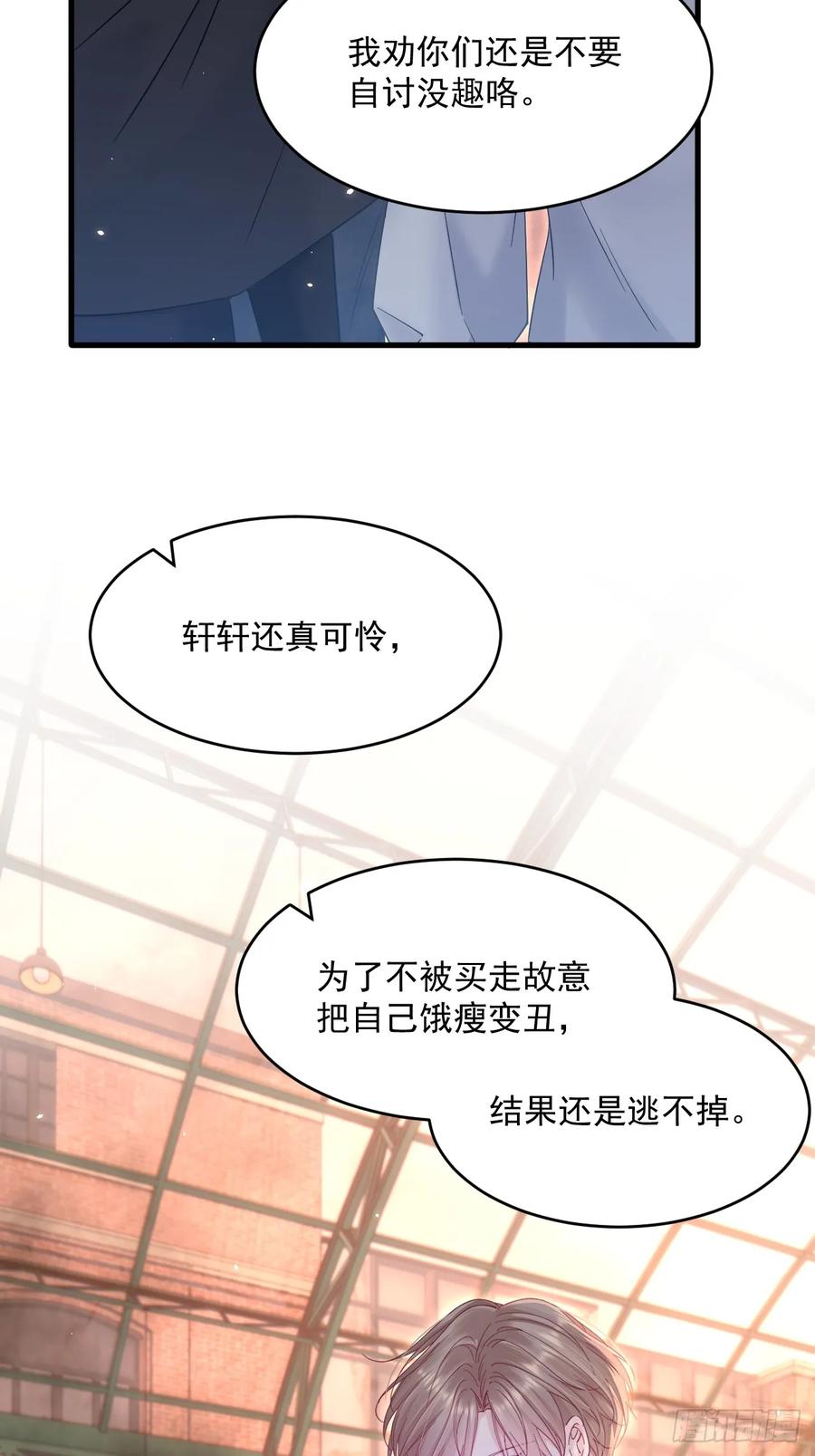 朝西，In or out - 第207话 打哭小朋友 - 第14张图