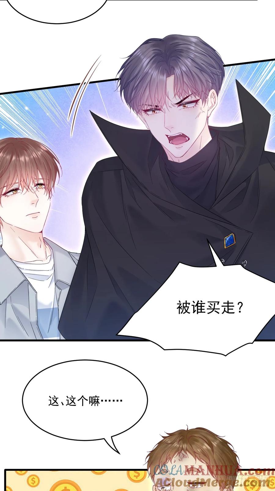 朝西，In or out - 第207话 打哭小朋友 - 第11张图