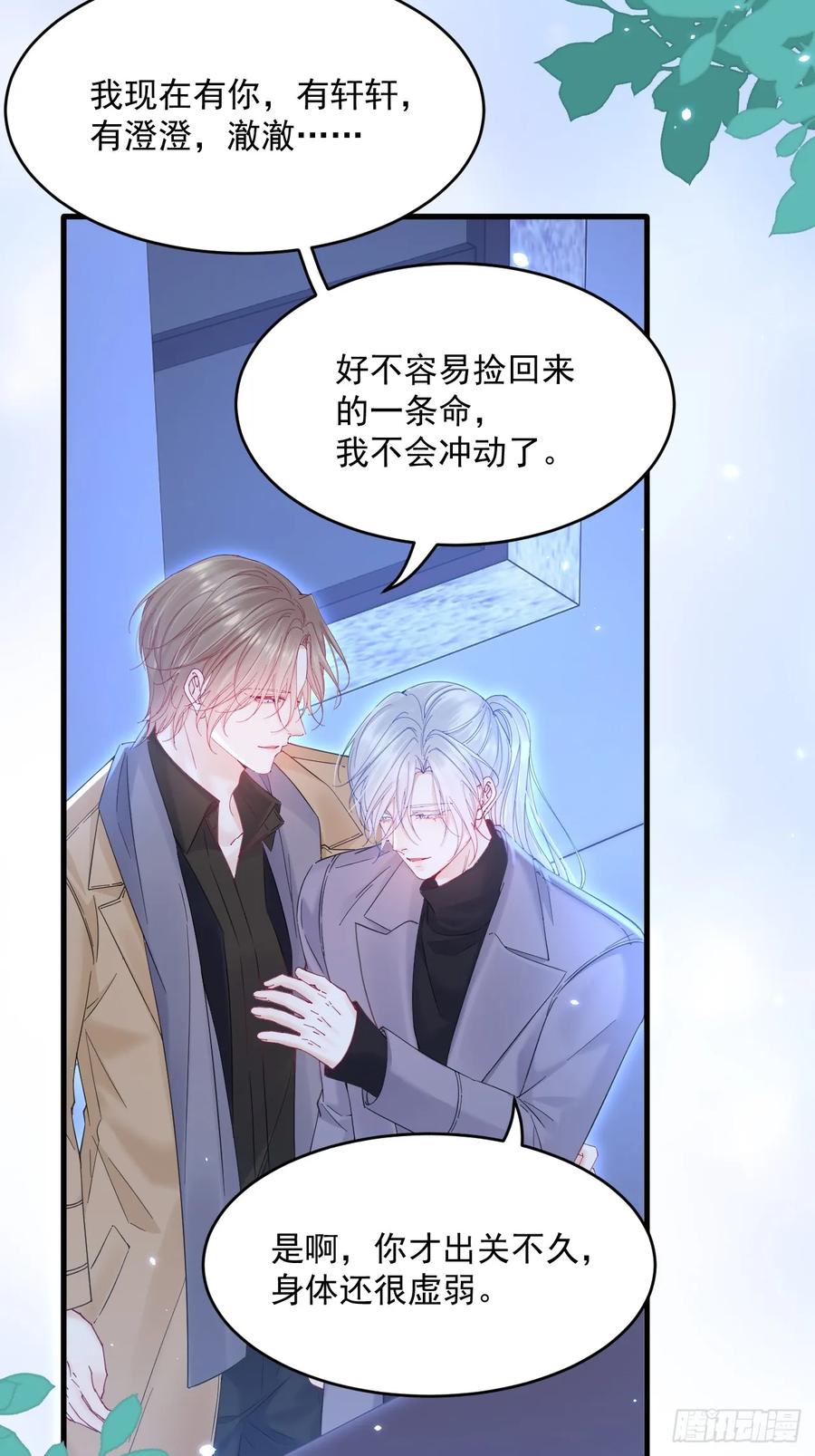 朝西，In or out - 第207话 打哭小朋友 - 第32张图