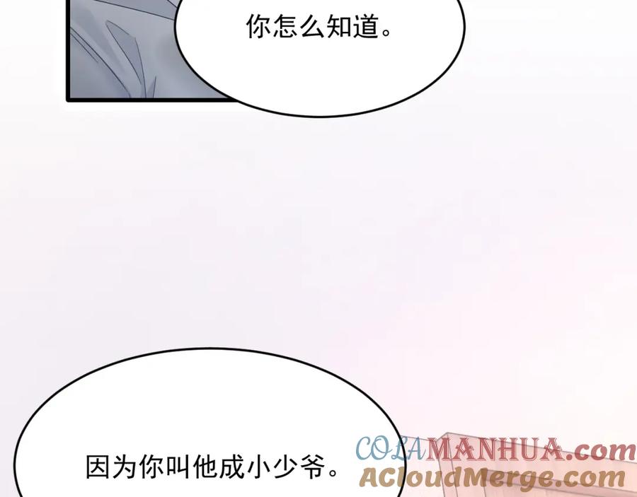 朝西，In or out - 208话 成小少爷 - 第28张图