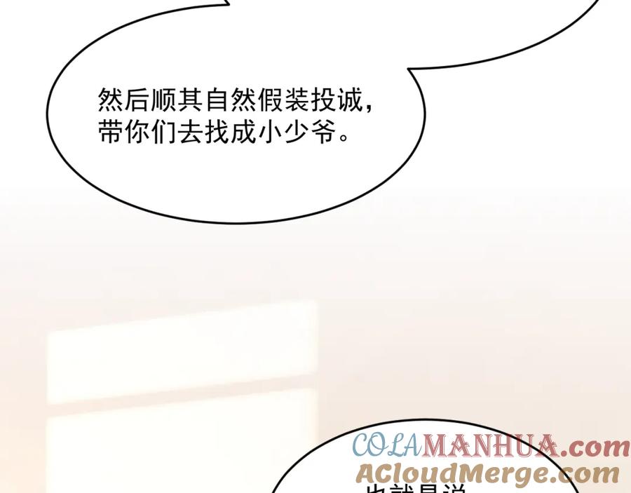 朝西，In or out - 208话 成小少爷 - 第16张图