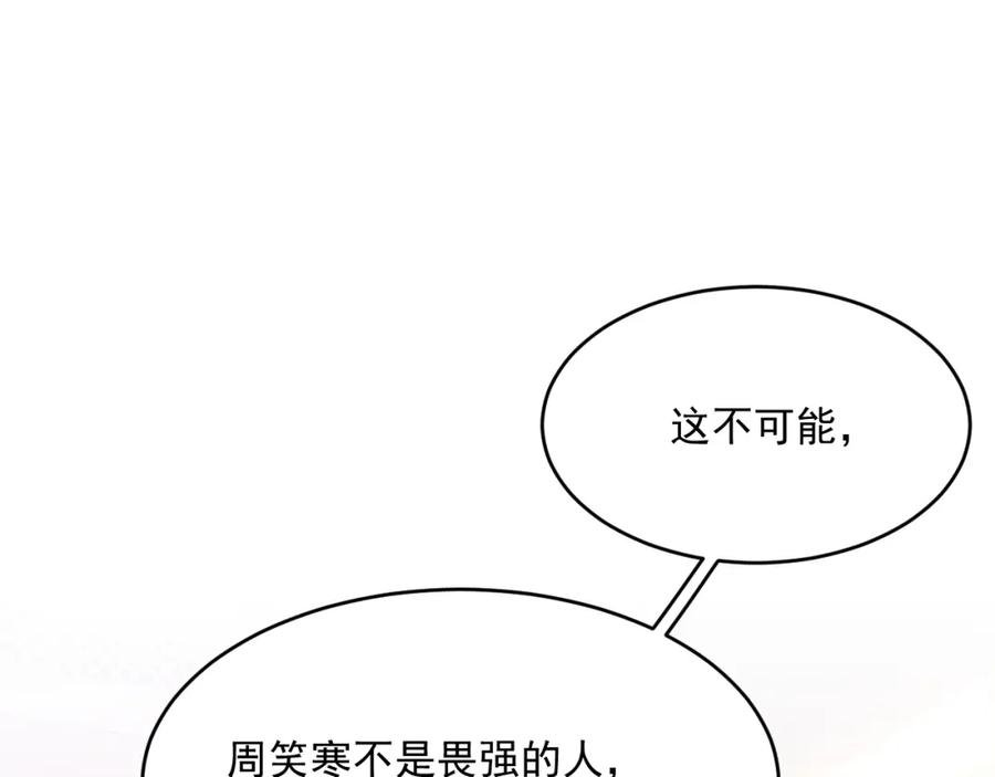 朝西，In or out - 208话 成小少爷 - 第6张图