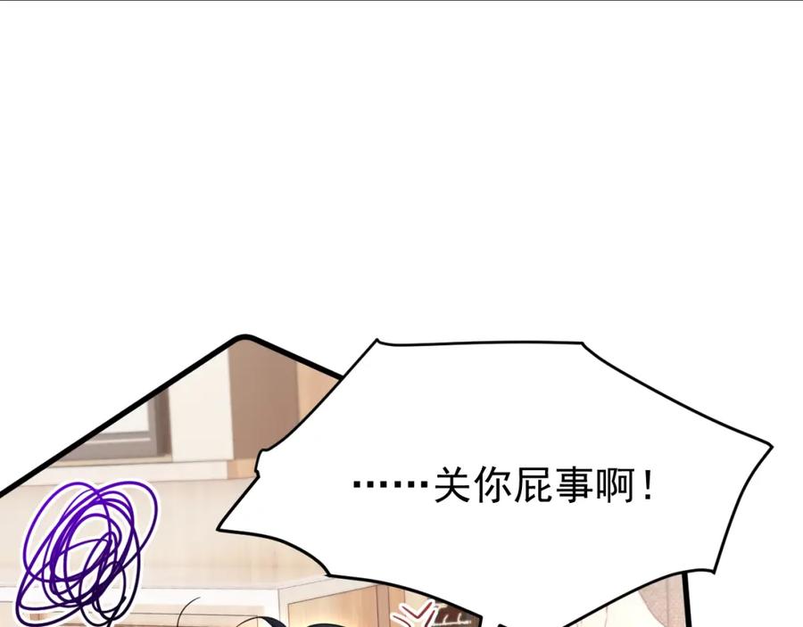 朝西，In or out - 208话 成小少爷 - 第20张图