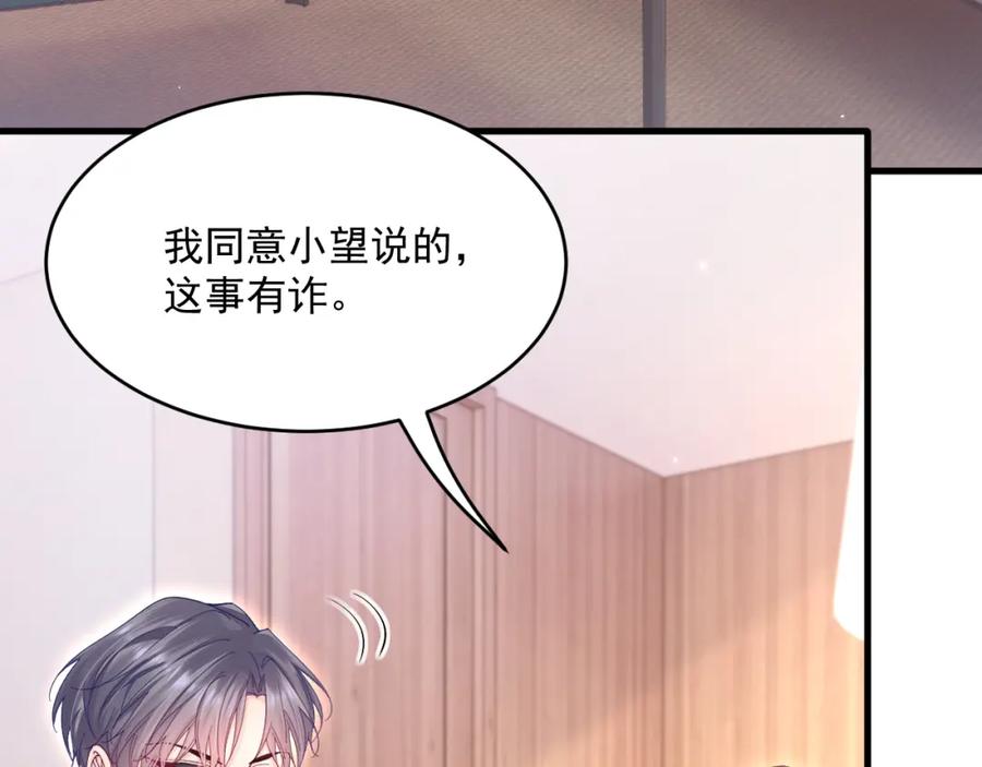 朝西，In or out - 208话 成小少爷 - 第9张图