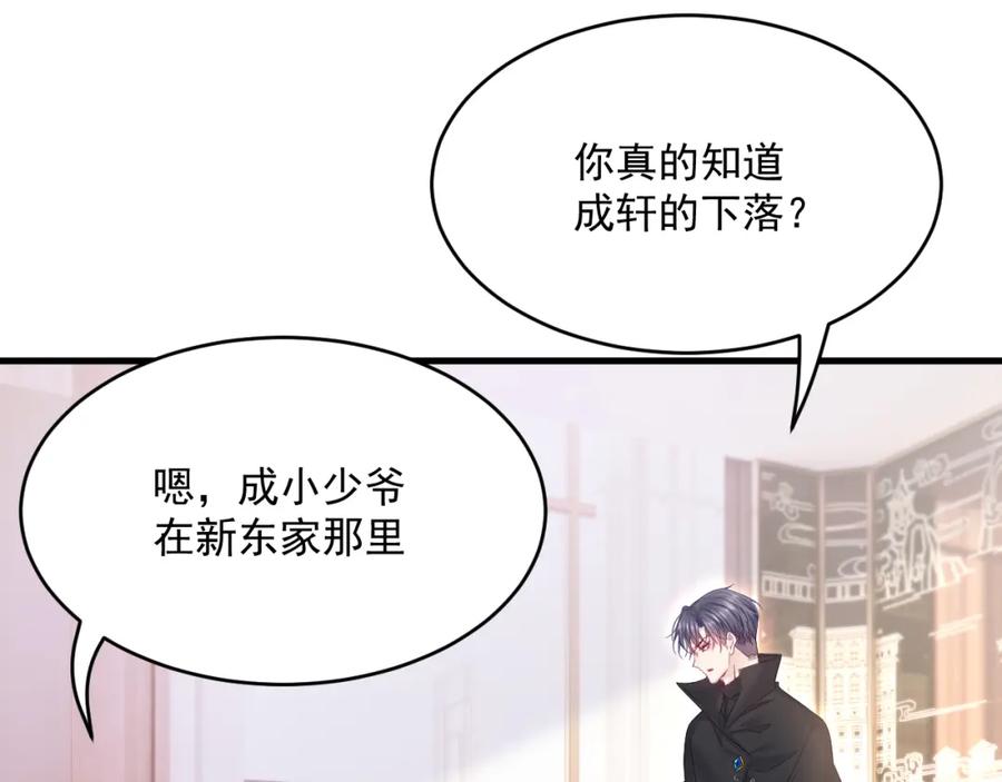 朝西，In or out - 208话 成小少爷 - 第14张图