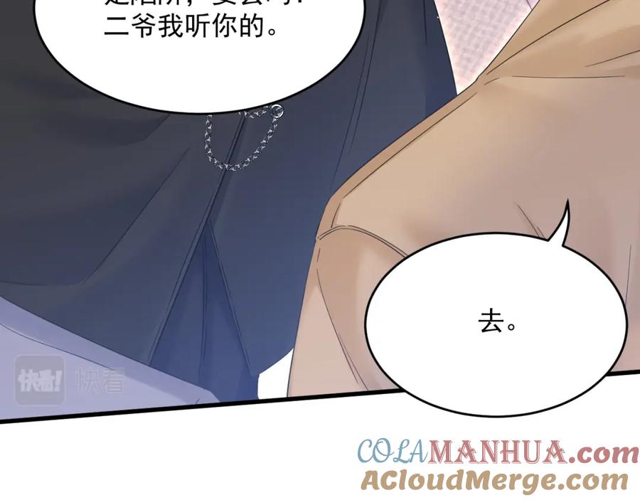 朝西，In or out - 208话 成小少爷 - 第40张图