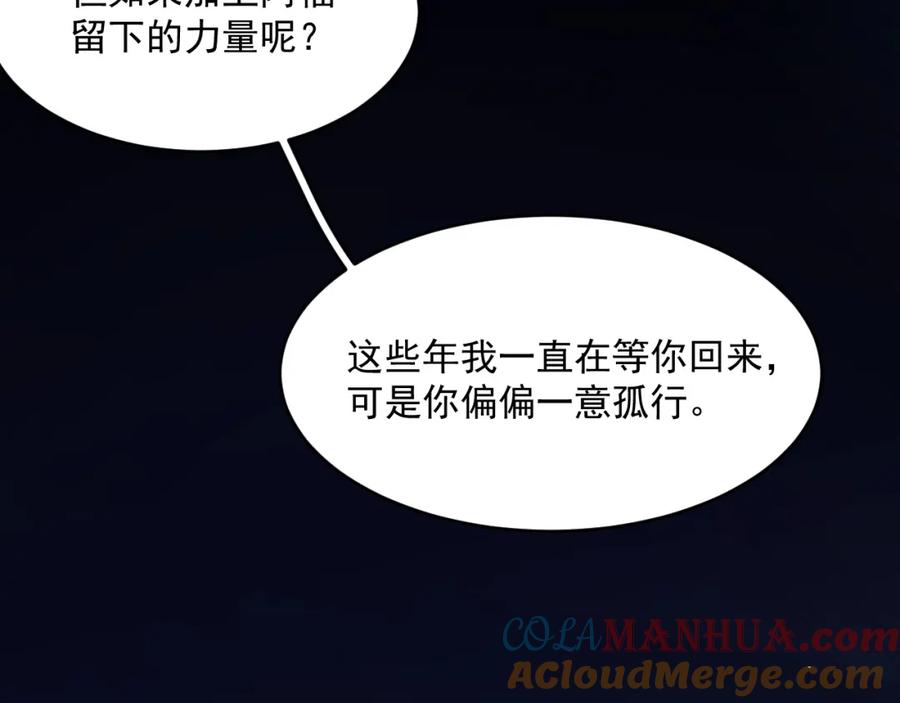 朝西，In or out - 第209话 一切的源头 - 第22张图