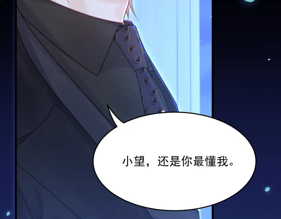 朝西，In or out - 第209话 一切的源头 - 第81张图