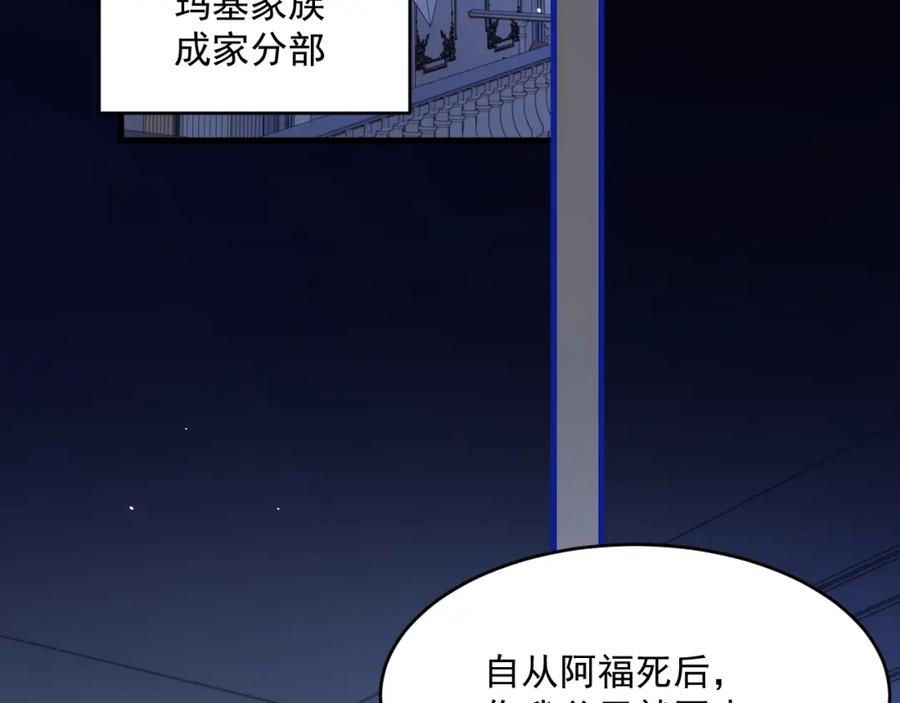 朝西，In or out - 第209话 一切的源头 - 第8张图