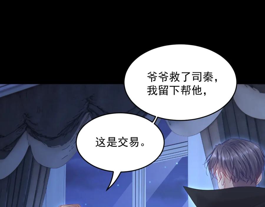 朝西，In or out - 第209话 一切的源头 - 第57张图